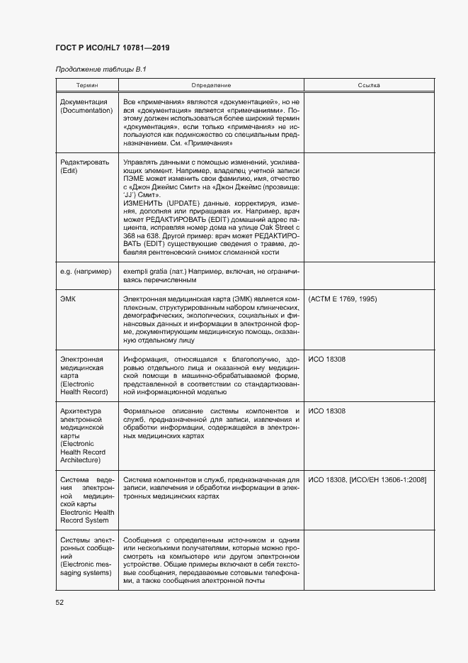 Страница 58 ГОСТ Р ИСО/HL7 10781-2019
