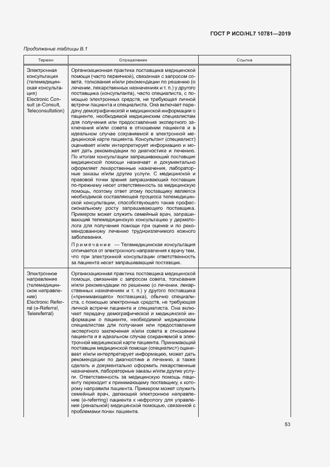 Страница 59 ГОСТ Р ИСО/HL7 10781-2019