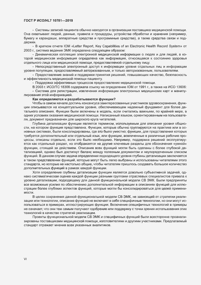 Страница 6 ГОСТ Р ИСО/HL7 10781-2019