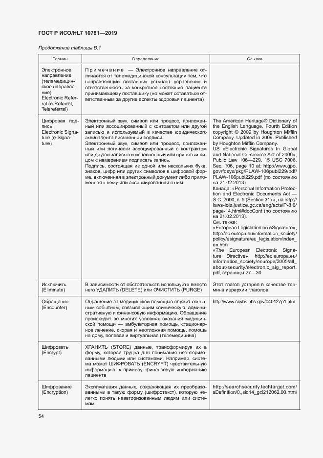 Страница 60 ГОСТ Р ИСО/HL7 10781-2019