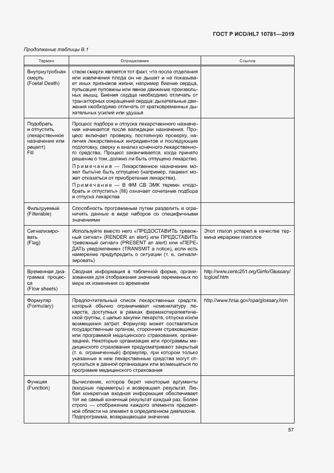 Страница 63 ГОСТ Р ИСО/HL7 10781-2019