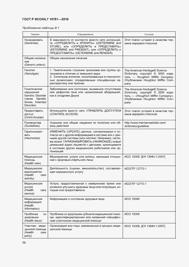 Страница 64 ГОСТ Р ИСО/HL7 10781-2019