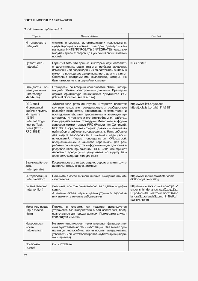 Страница 68 ГОСТ Р ИСО/HL7 10781-2019