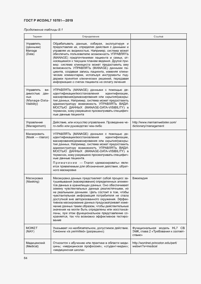 Страница 70 ГОСТ Р ИСО/HL7 10781-2019
