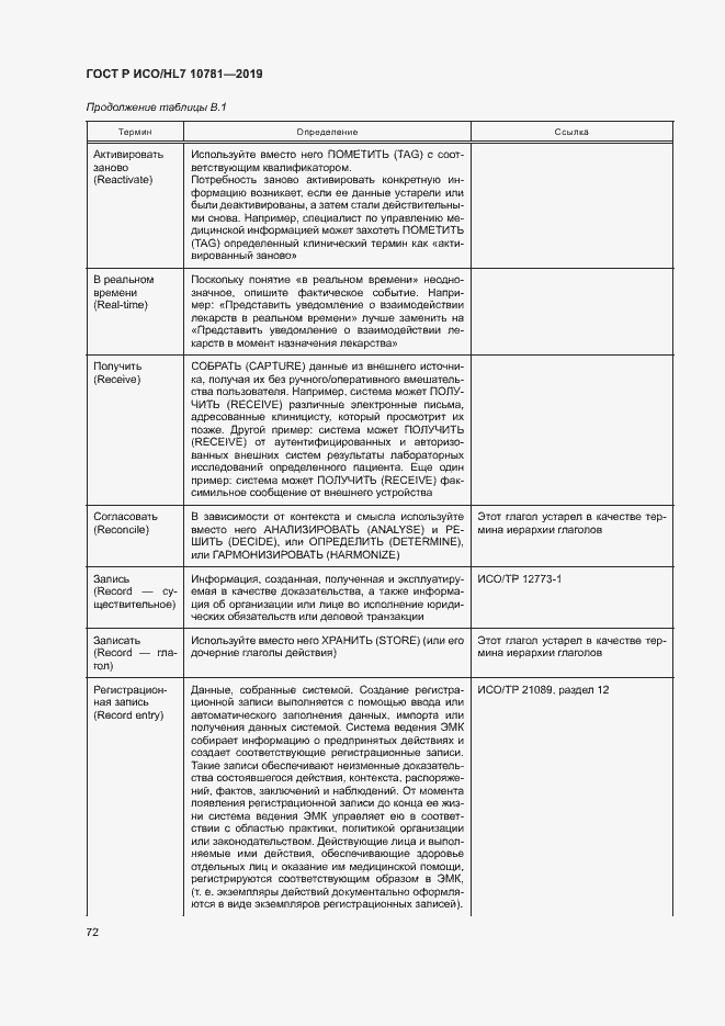 Страница 78 ГОСТ Р ИСО/HL7 10781-2019