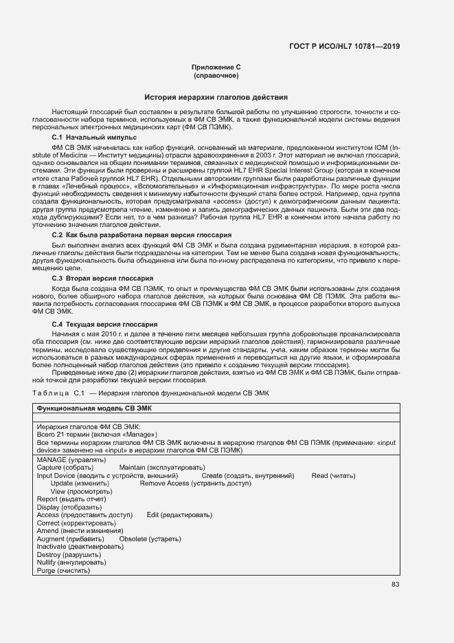 Страница 89 ГОСТ Р ИСО/HL7 10781-2019
