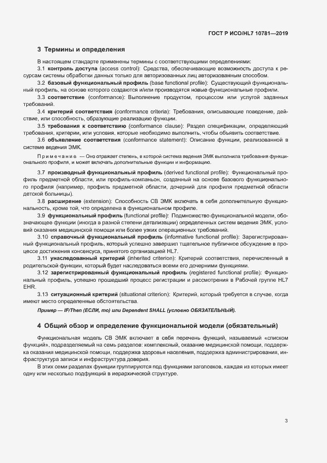 Страница 9 ГОСТ Р ИСО/HL7 10781-2019
