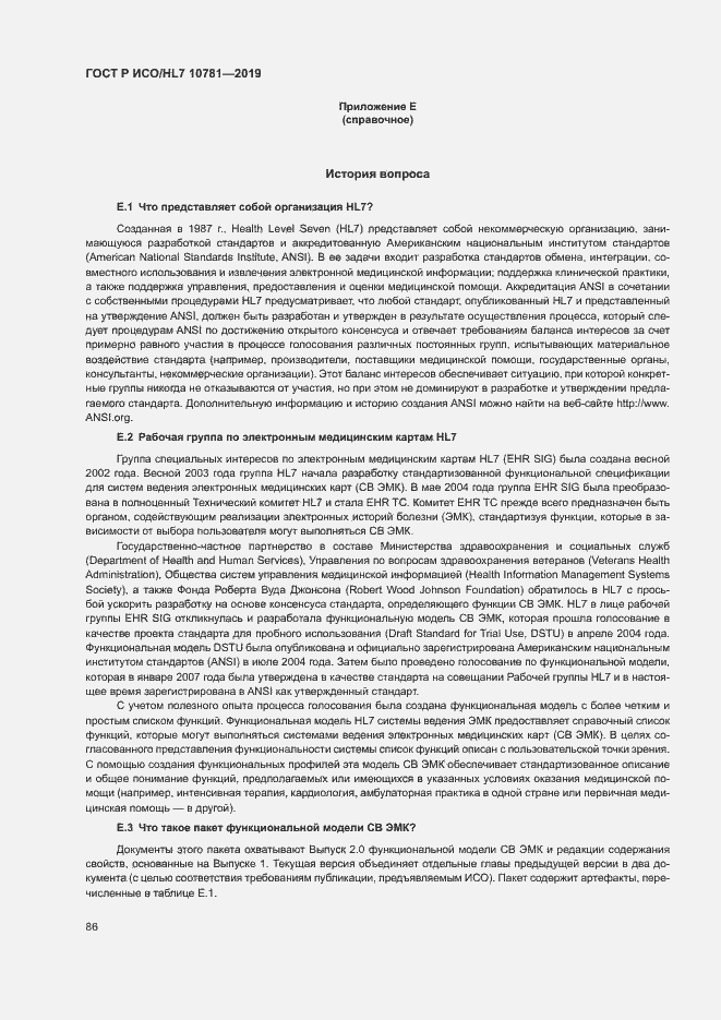 Страница 92 ГОСТ Р ИСО/HL7 10781-2019