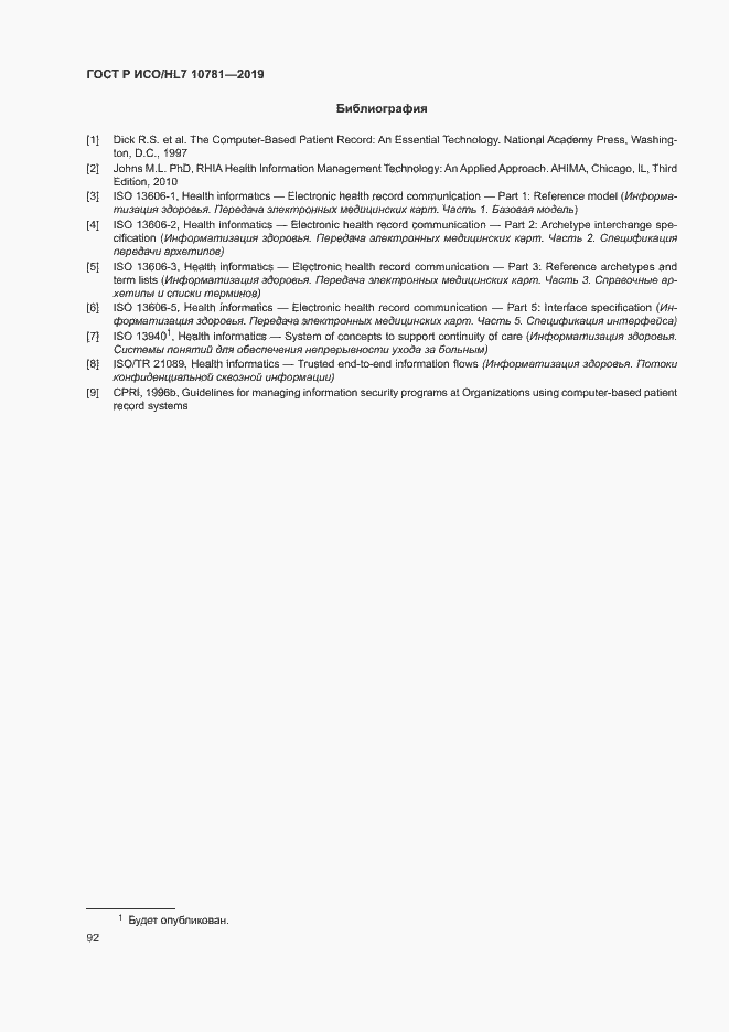 Страница 98 ГОСТ Р ИСО/HL7 10781-2019
