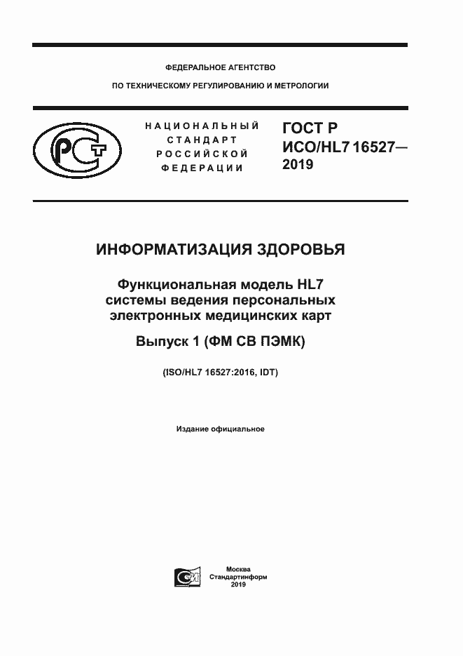 Страница 1 ГОСТ Р ИСО/HL7 16527-2019