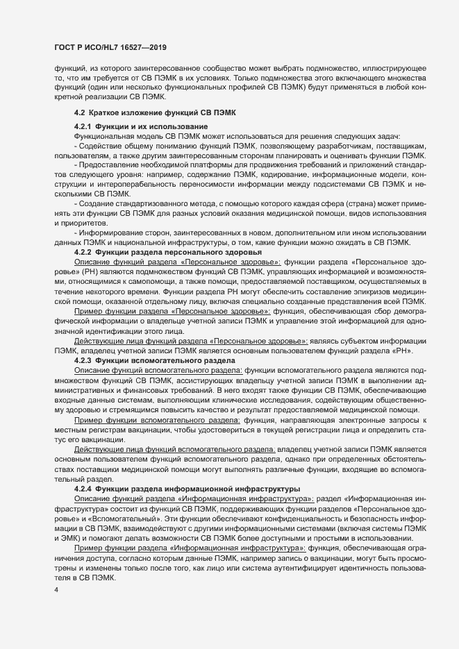 Страница 10 ГОСТ Р ИСО/HL7 16527-2019