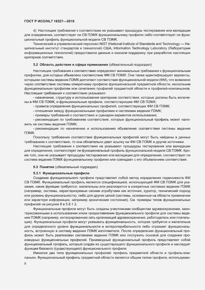 Страница 14 ГОСТ Р ИСО/HL7 16527-2019