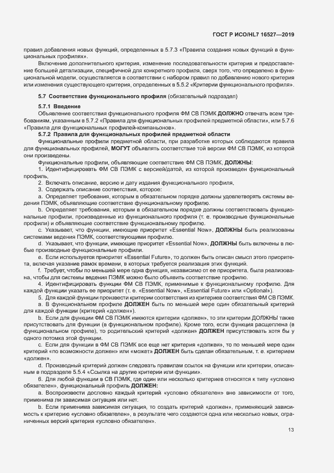 Страница 19 ГОСТ Р ИСО/HL7 16527-2019