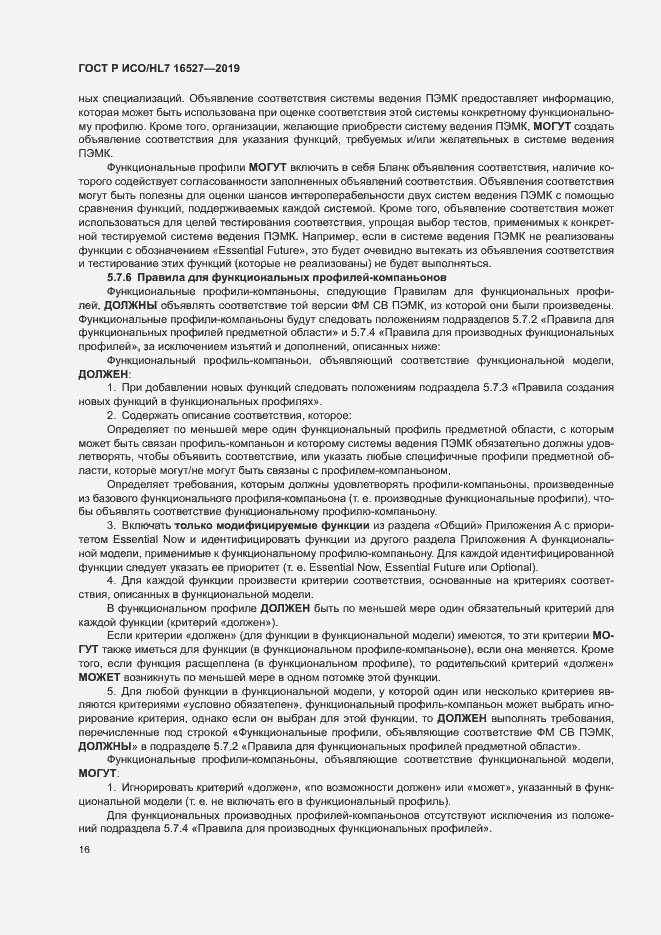 Страница 22 ГОСТ Р ИСО/HL7 16527-2019