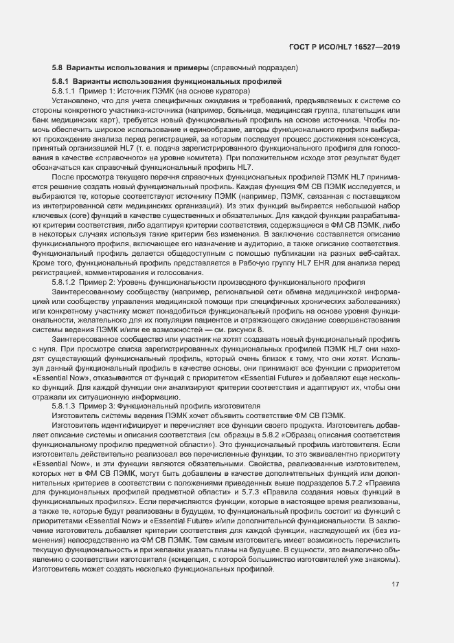 Страница 23 ГОСТ Р ИСО/HL7 16527-2019