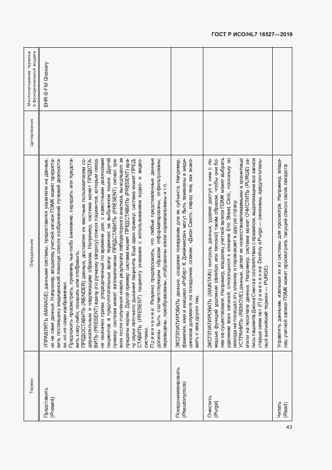 Страница 49 ГОСТ Р ИСО/HL7 16527-2019