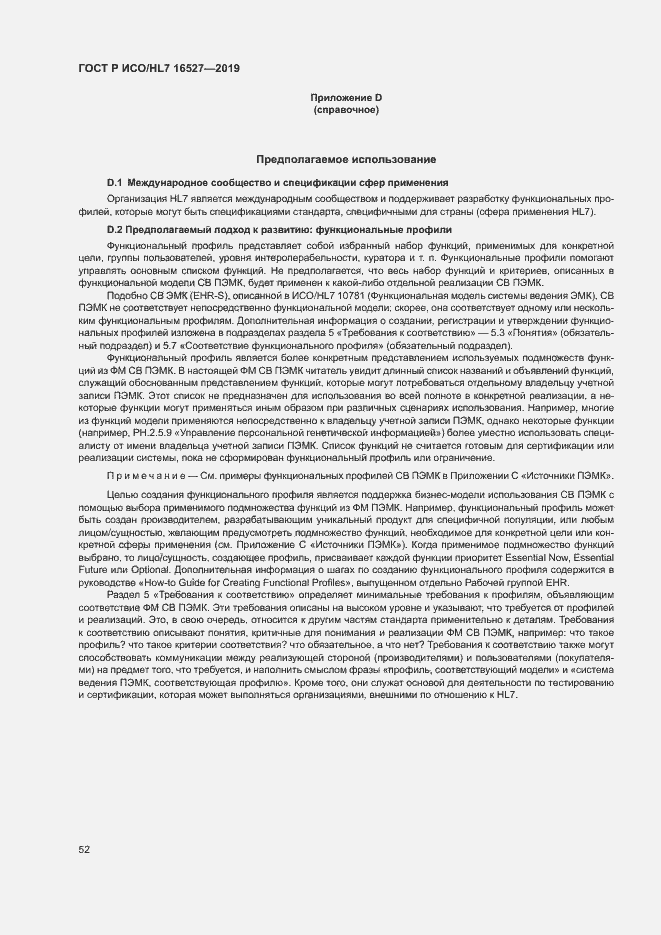 Страница 58 ГОСТ Р ИСО/HL7 16527-2019