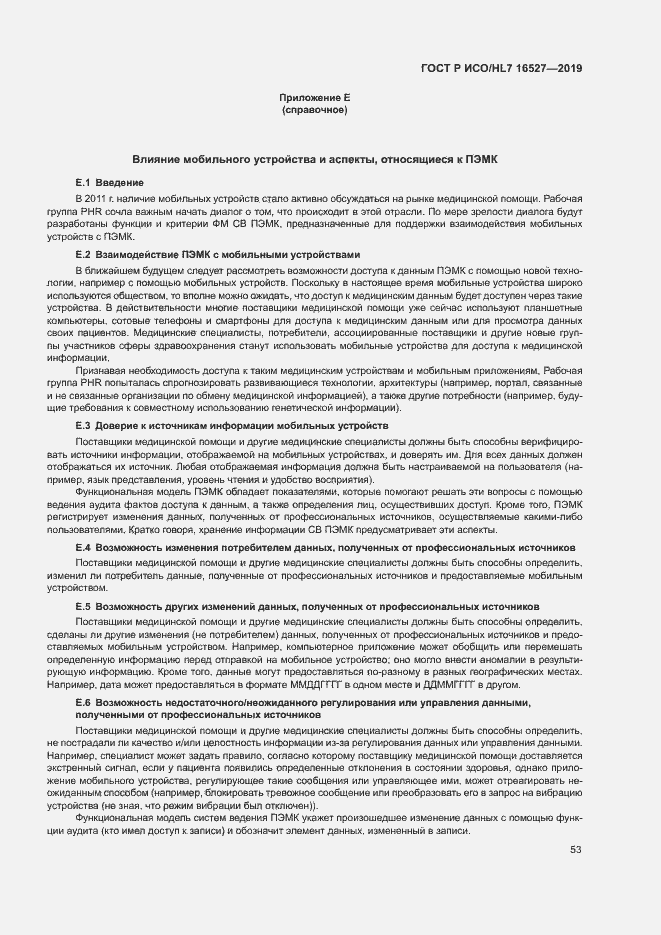 Страница 59 ГОСТ Р ИСО/HL7 16527-2019