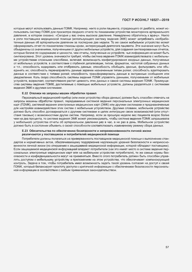 Страница 63 ГОСТ Р ИСО/HL7 16527-2019