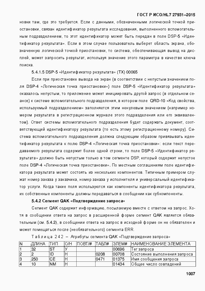 Страница 1013 ГОСТ Р ИСО/HL7 27931-2015