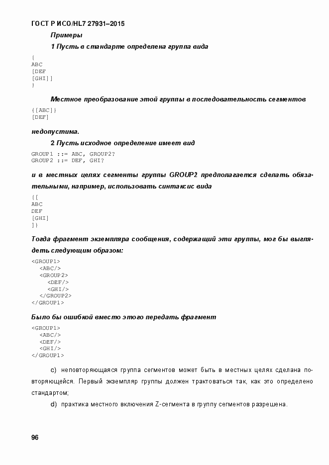Страница 102 ГОСТ Р ИСО/HL7 27931-2015