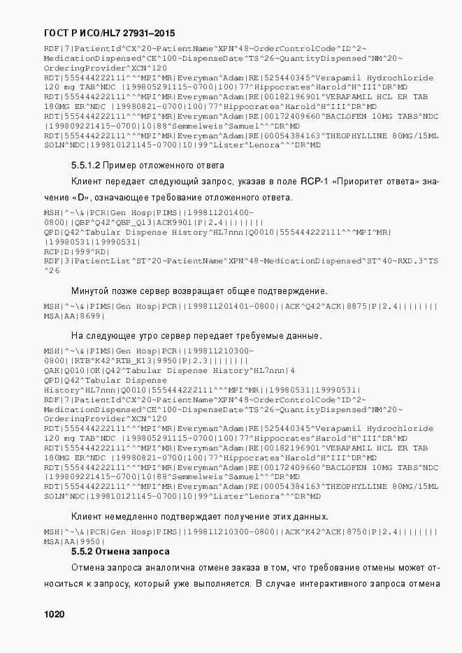 Страница 1026 ГОСТ Р ИСО/HL7 27931-2015