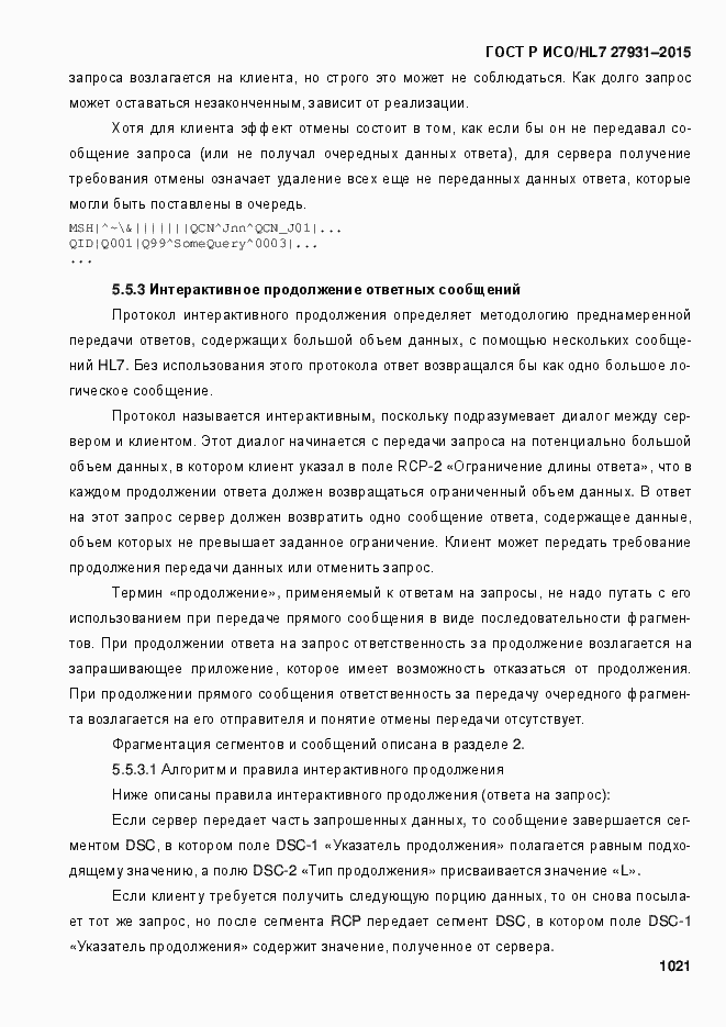 Страница 1027 ГОСТ Р ИСО/HL7 27931-2015