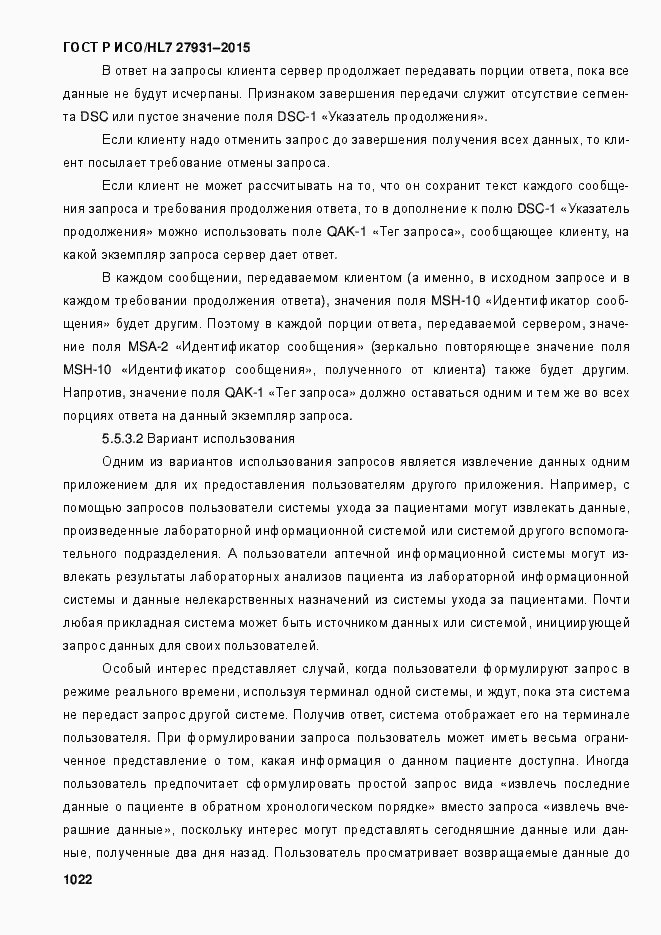 Страница 1028 ГОСТ Р ИСО/HL7 27931-2015