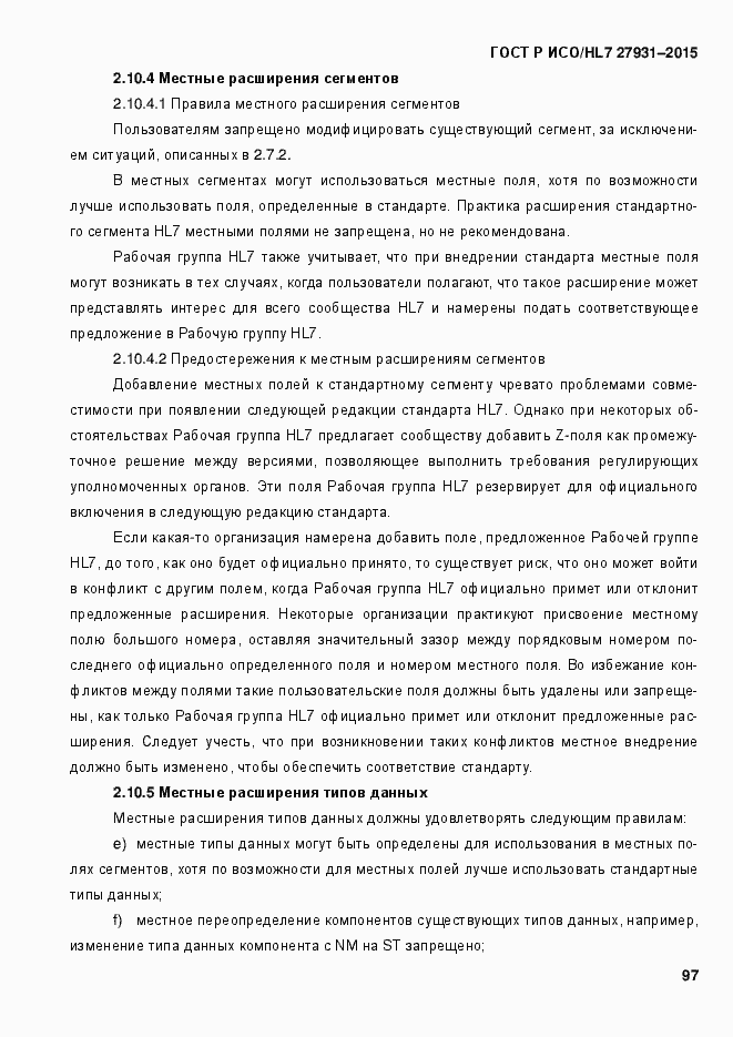 Страница 103 ГОСТ Р ИСО/HL7 27931-2015