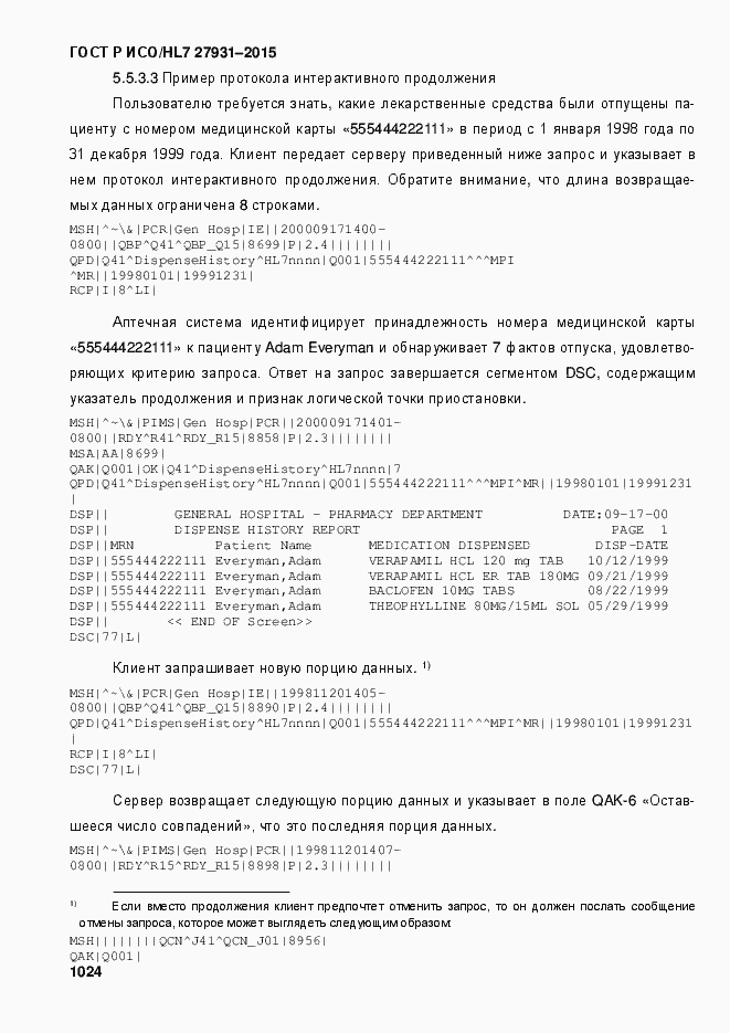 Страница 1030 ГОСТ Р ИСО/HL7 27931-2015