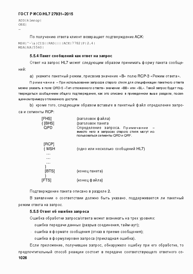 Страница 1032 ГОСТ Р ИСО/HL7 27931-2015