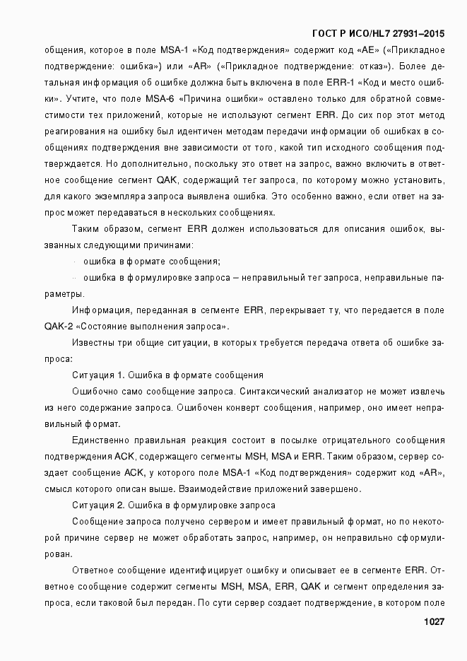 Страница 1033 ГОСТ Р ИСО/HL7 27931-2015