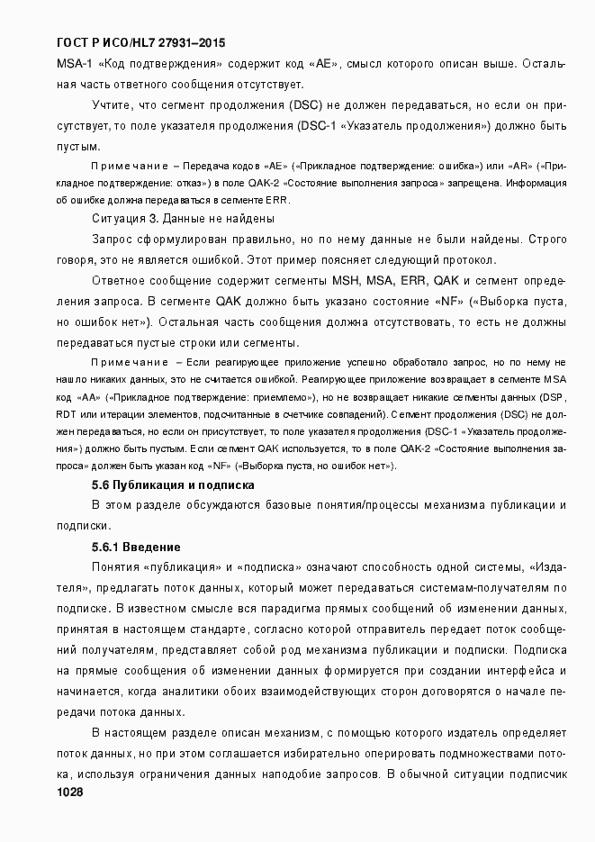 Страница 1034 ГОСТ Р ИСО/HL7 27931-2015