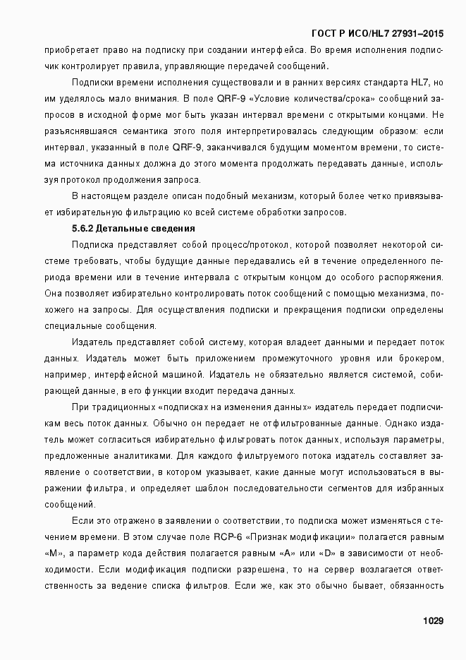 Страница 1035 ГОСТ Р ИСО/HL7 27931-2015