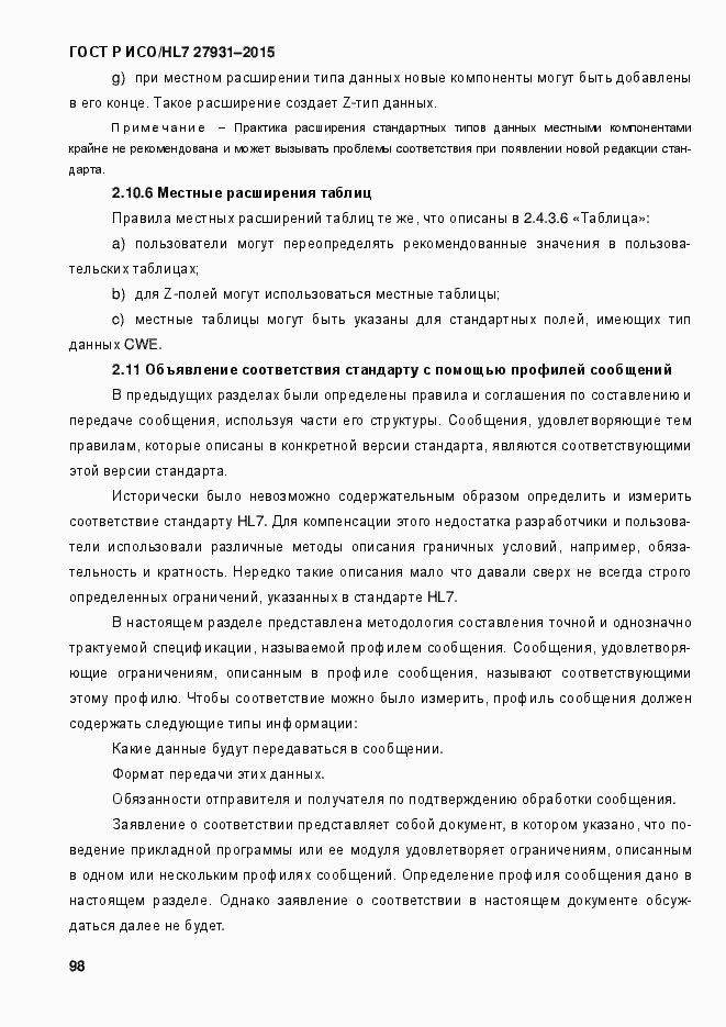 Страница 104 ГОСТ Р ИСО/HL7 27931-2015