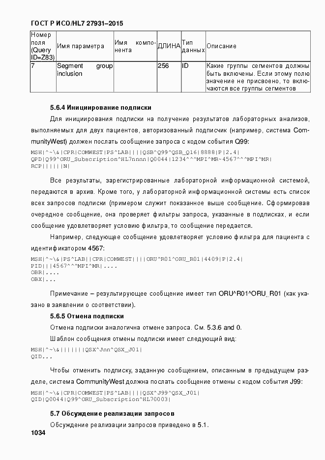 Страница 1040 ГОСТ Р ИСО/HL7 27931-2015