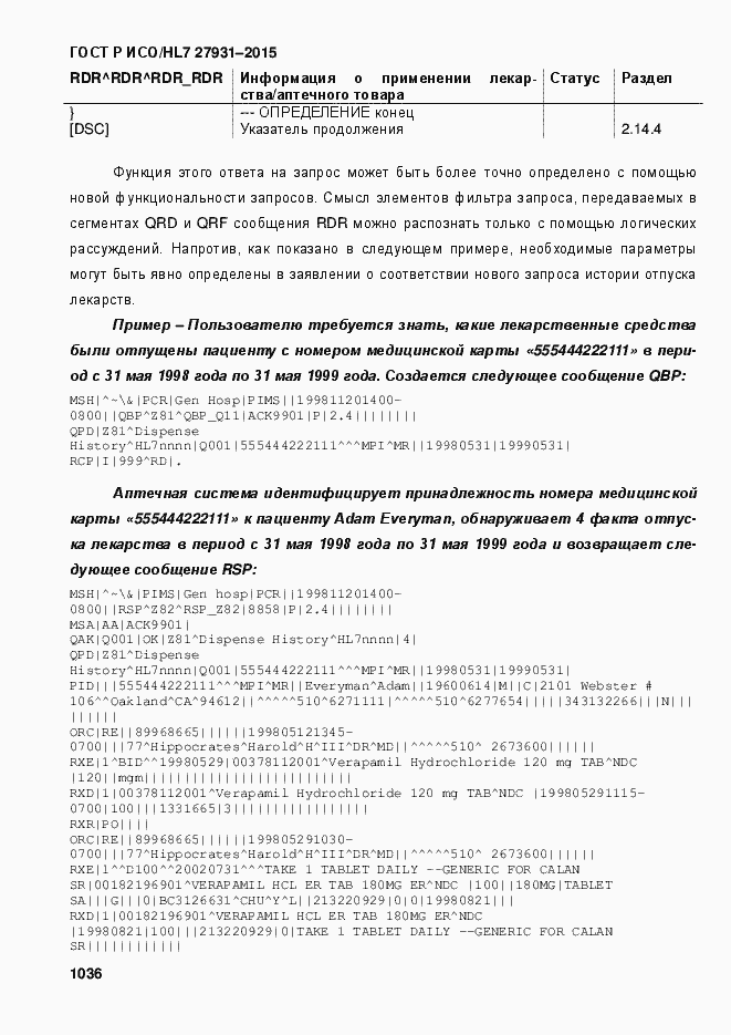 Страница 1042 ГОСТ Р ИСО/HL7 27931-2015