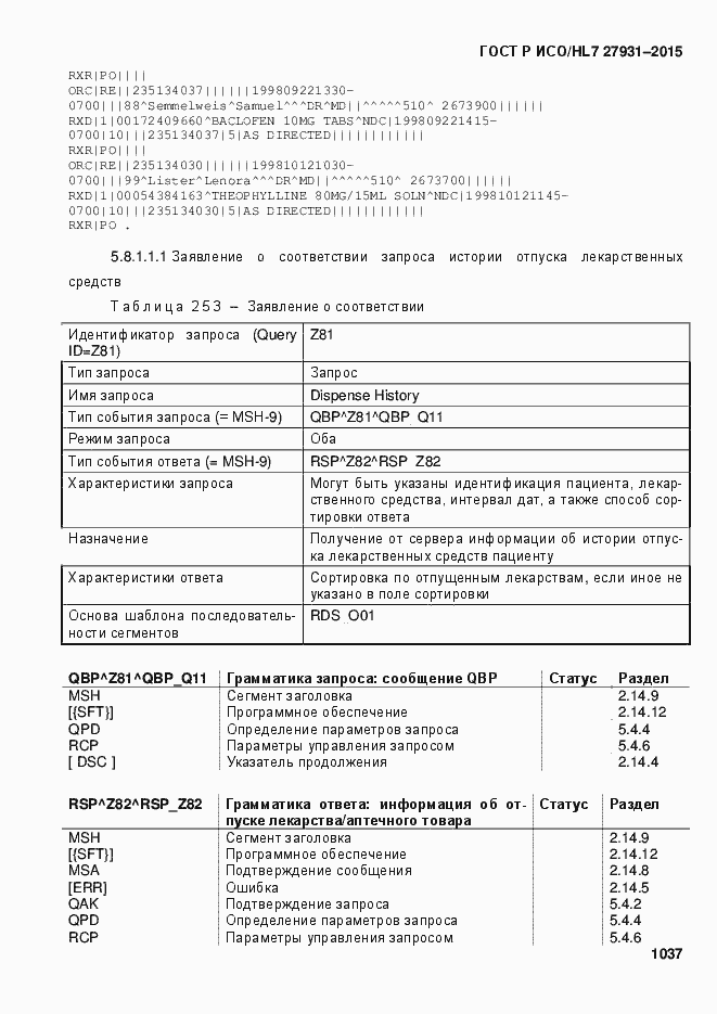 Страница 1043 ГОСТ Р ИСО/HL7 27931-2015