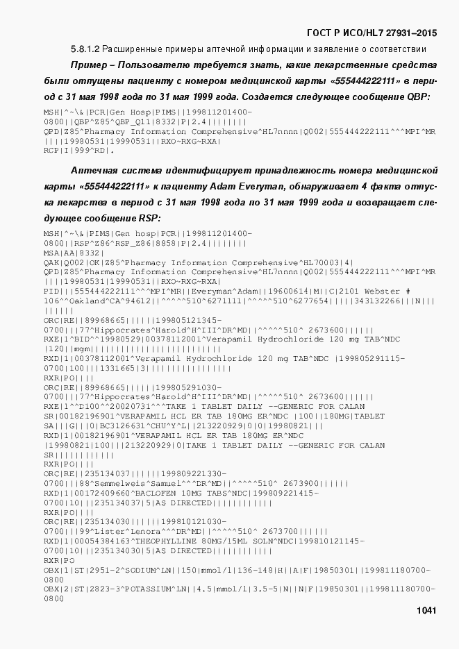Страница 1047 ГОСТ Р ИСО/HL7 27931-2015