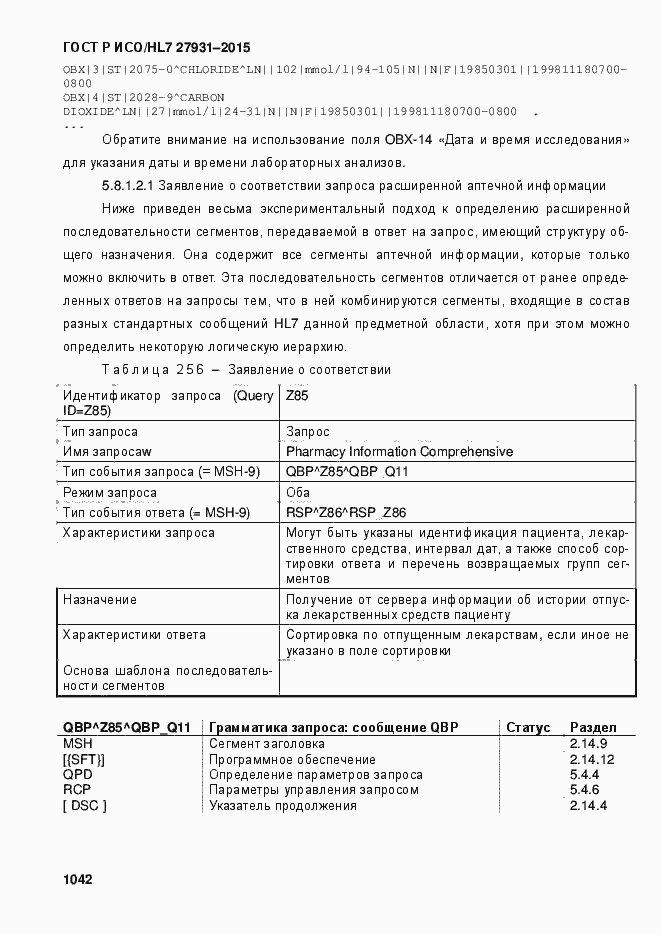 Страница 1048 ГОСТ Р ИСО/HL7 27931-2015