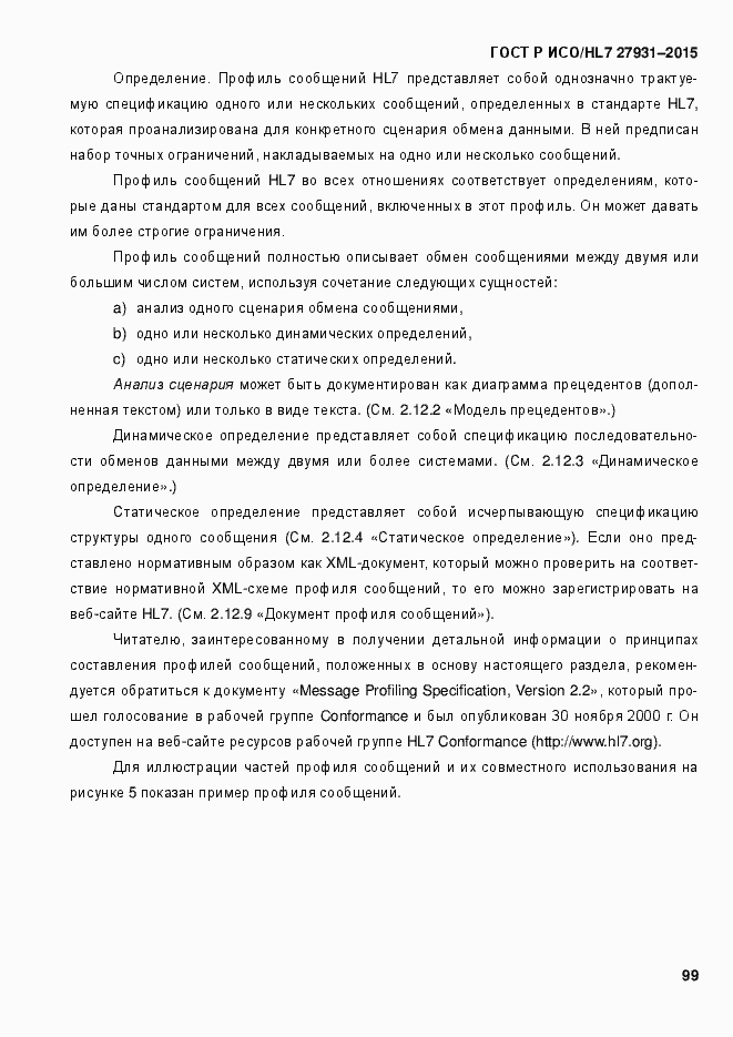 Страница 105 ГОСТ Р ИСО/HL7 27931-2015