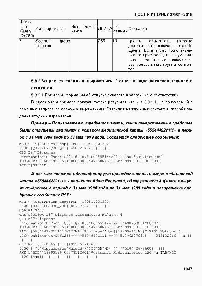 Страница 1053 ГОСТ Р ИСО/HL7 27931-2015