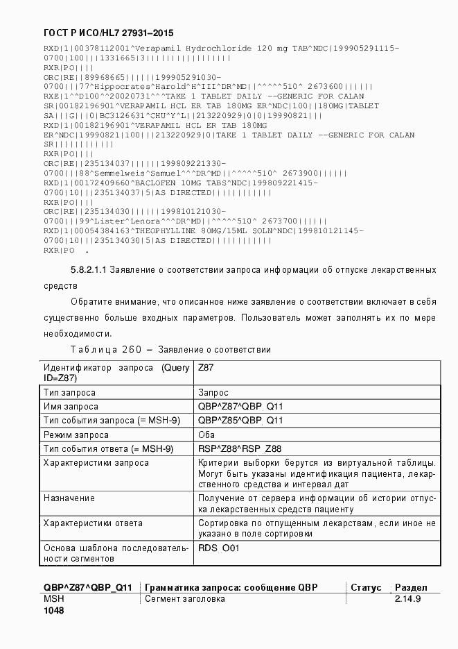 Страница 1054 ГОСТ Р ИСО/HL7 27931-2015