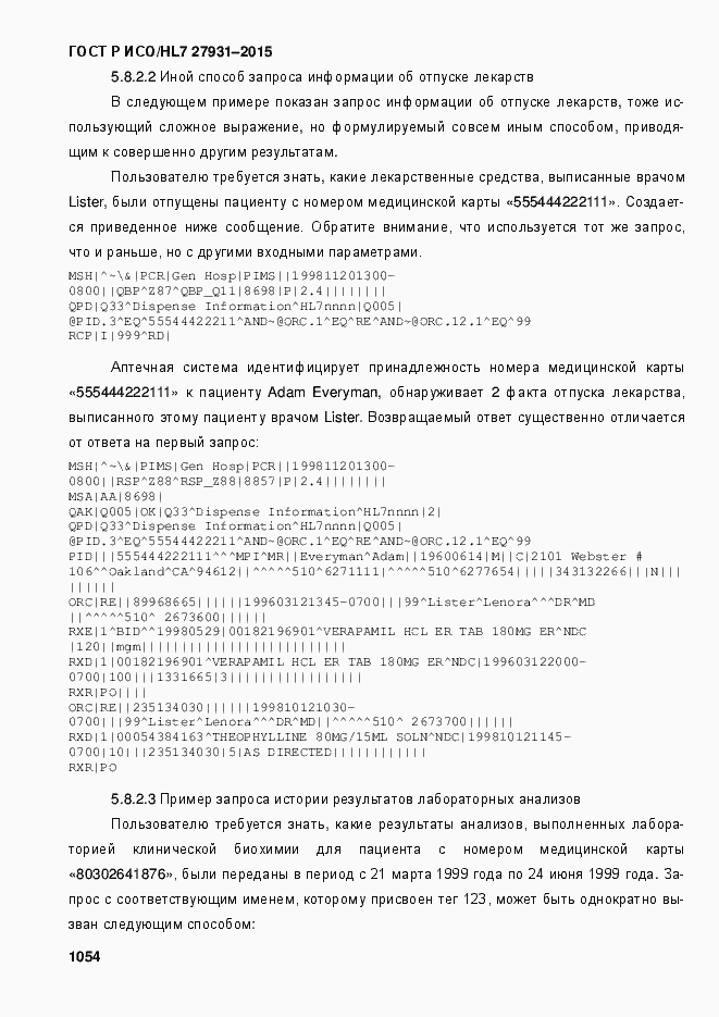 Страница 1060 ГОСТ Р ИСО/HL7 27931-2015