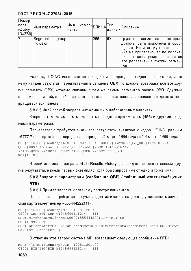 Страница 1066 ГОСТ Р ИСО/HL7 27931-2015