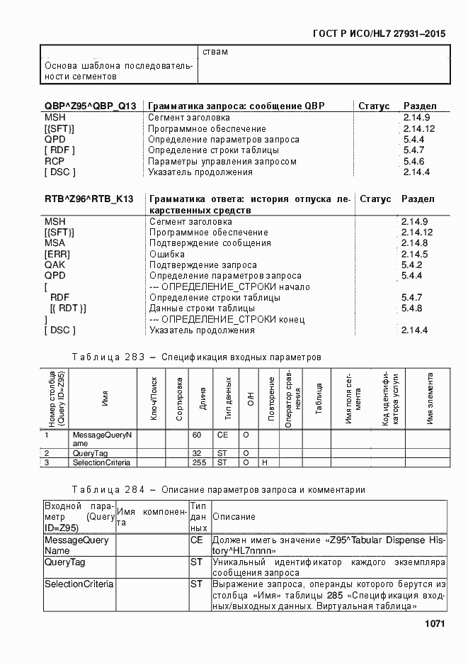 Страница 1077 ГОСТ Р ИСО/HL7 27931-2015