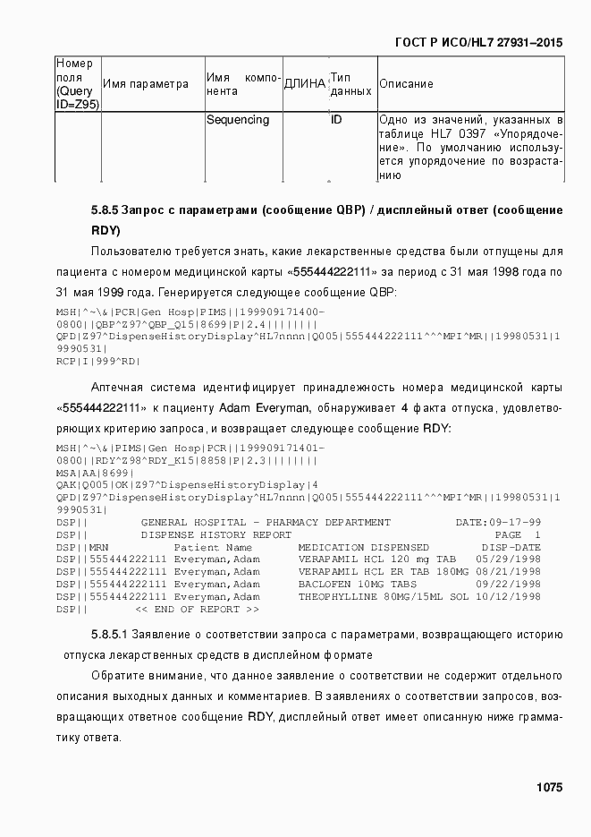 Страница 1081 ГОСТ Р ИСО/HL7 27931-2015