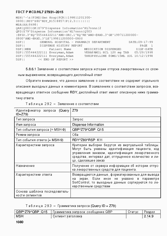 Страница 1086 ГОСТ Р ИСО/HL7 27931-2015