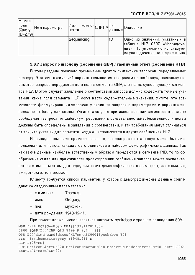 Страница 1091 ГОСТ Р ИСО/HL7 27931-2015