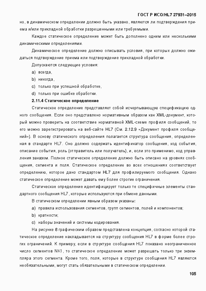 Страница 111 ГОСТ Р ИСО/HL7 27931-2015